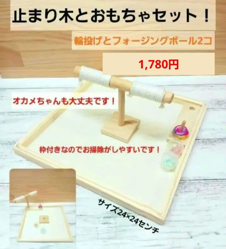 G62　止まり木　Tパーチ　☆　スタンド　バードトイ　フォージングトイ