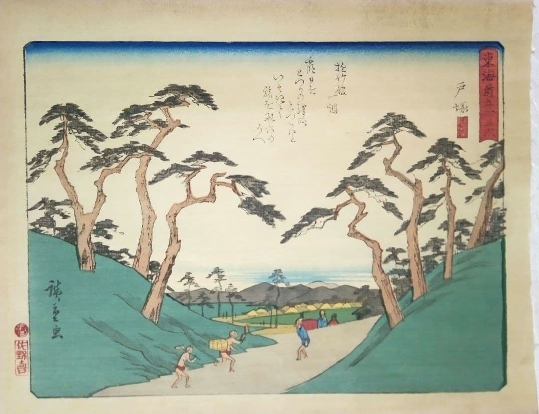 雑誌写真通信(大正10年～11年)口絵(復刻木版画広重狂歌東海道)10枚売りです