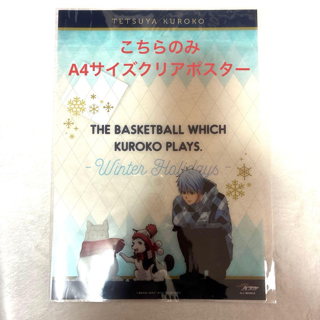 黒子のバスケ　クリアファイル　黒子テツヤ　まとめ売り