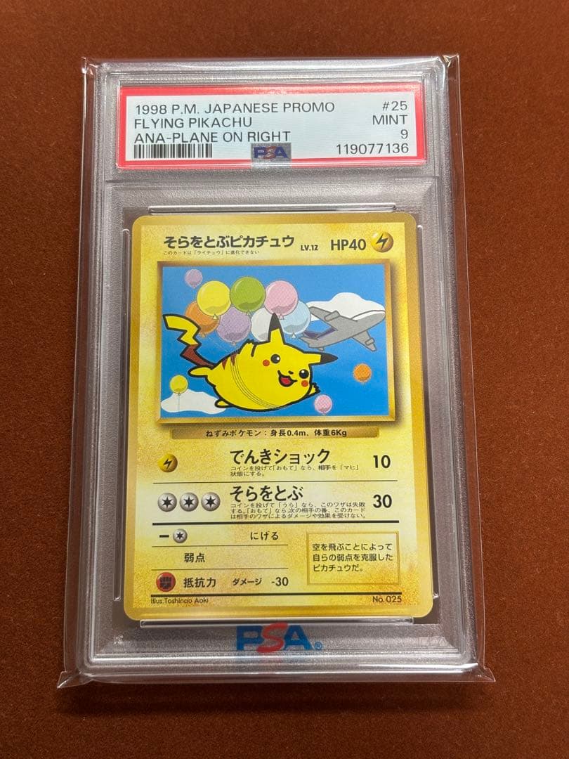 【あおい】PSA2枚 そらをとぶピカチュウ カイリュー 旧裏 ANA