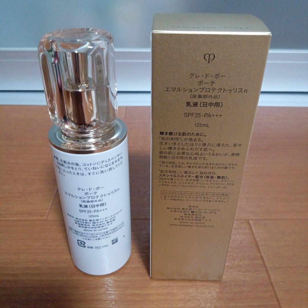 クレ・ド・ポーボーテ　日中用乳液