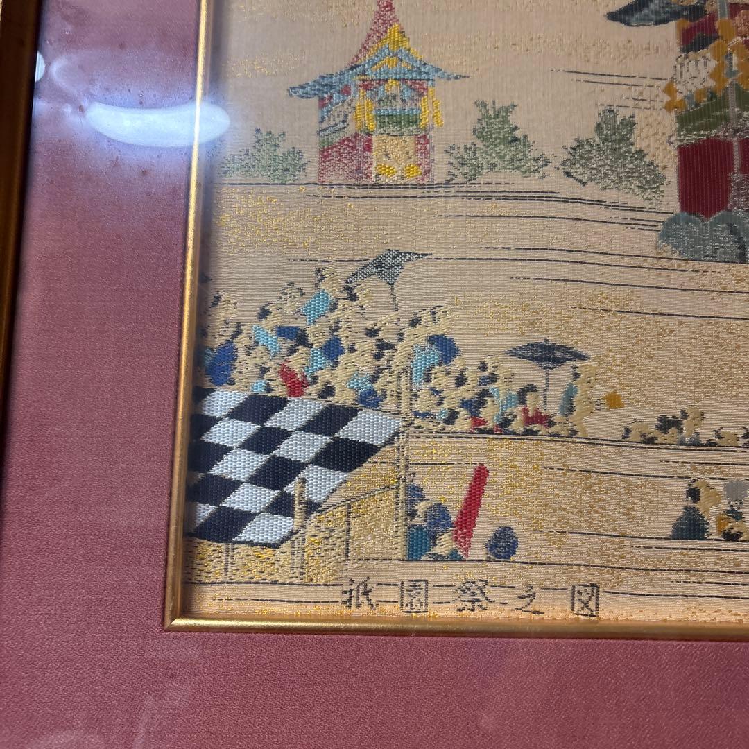 龍村美術織物掛額祇園祭インテリアアート