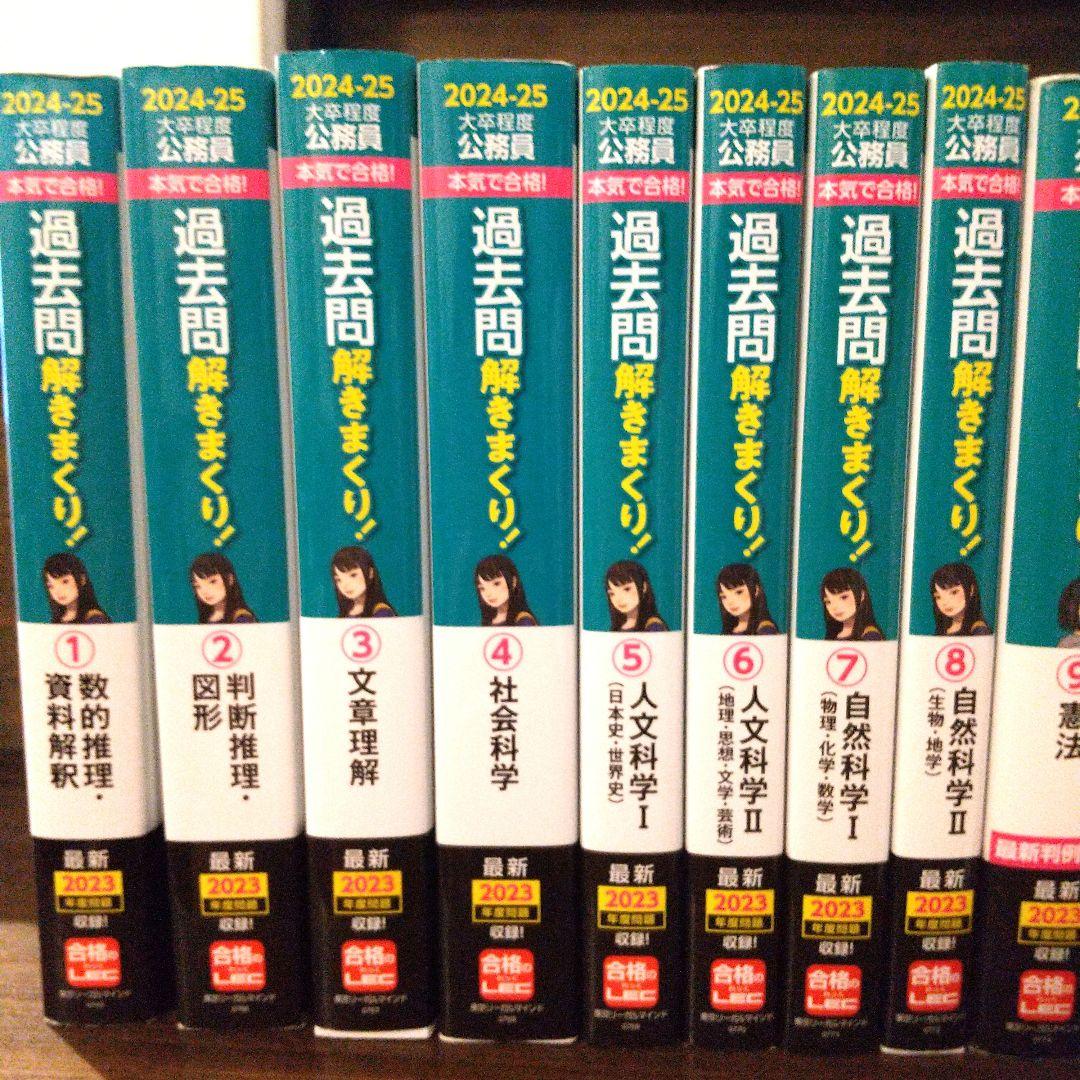 2024-2025 公務員試験 過去問解きまくり16冊マスター18冊　おまけ付き