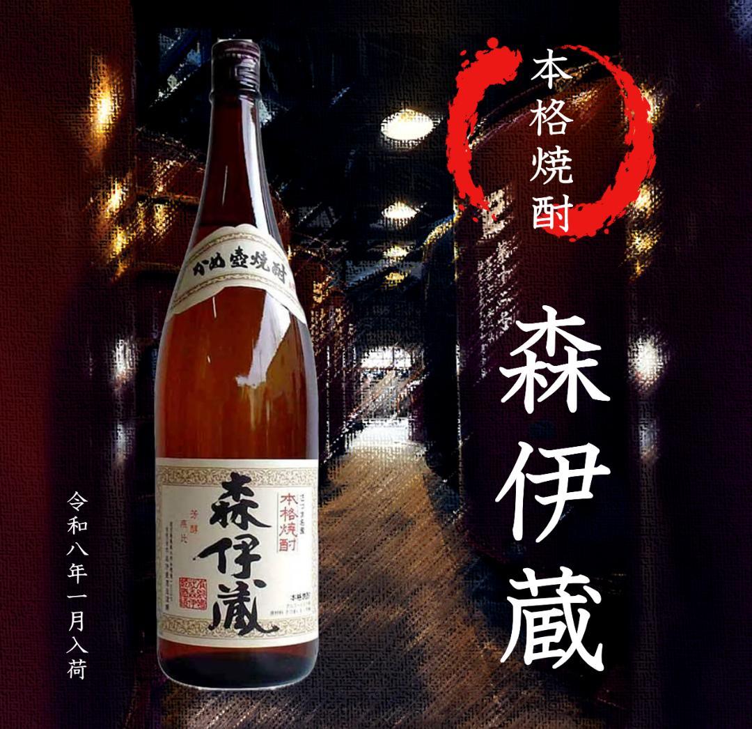 森伊蔵 1800ml 本格焼酎 芋焼酎 新品 未開栓 令和8年1月分 当選購入品
