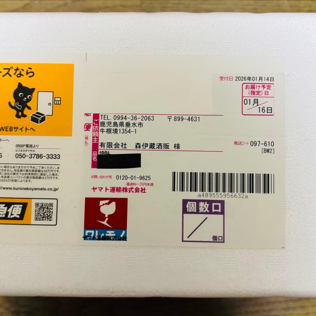 森伊蔵 1800ml 本格焼酎 芋焼酎 新品 未開栓 令和8年1月分 当選購入品