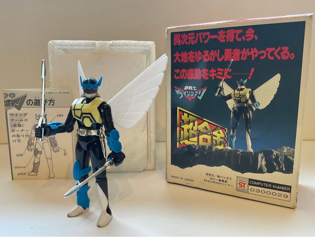 夢戦士ウイングマン超合金【欠品なし／激レア】
