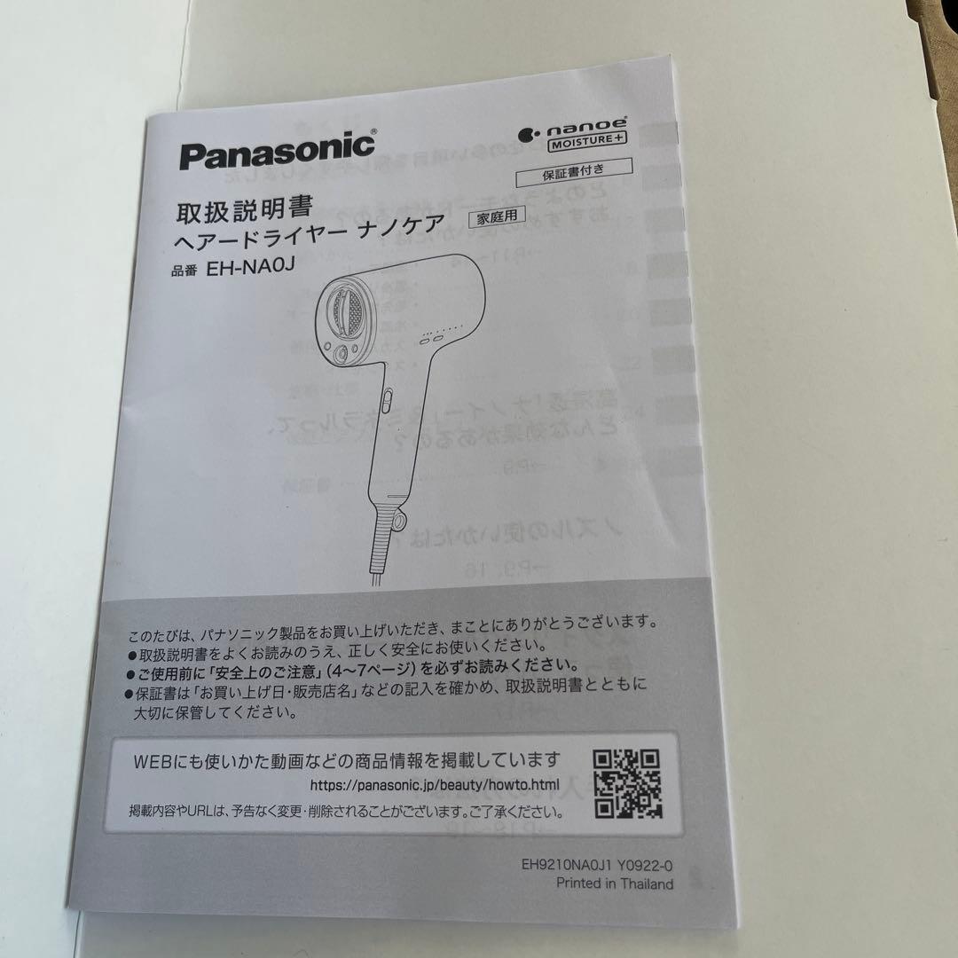 ジャンク品 Panasonic ナノケア ヘアドライヤー EH-NAOJ-H