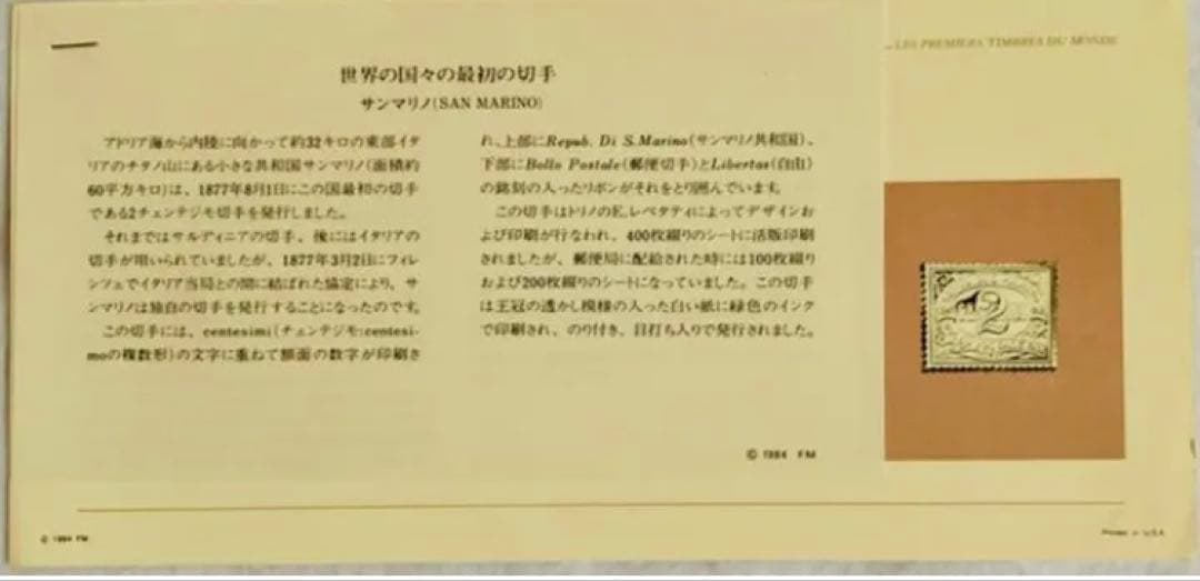 フランクリンミント 切手レプリカ世界の国々の最初の切手 サンマリノ 説明書付1枚