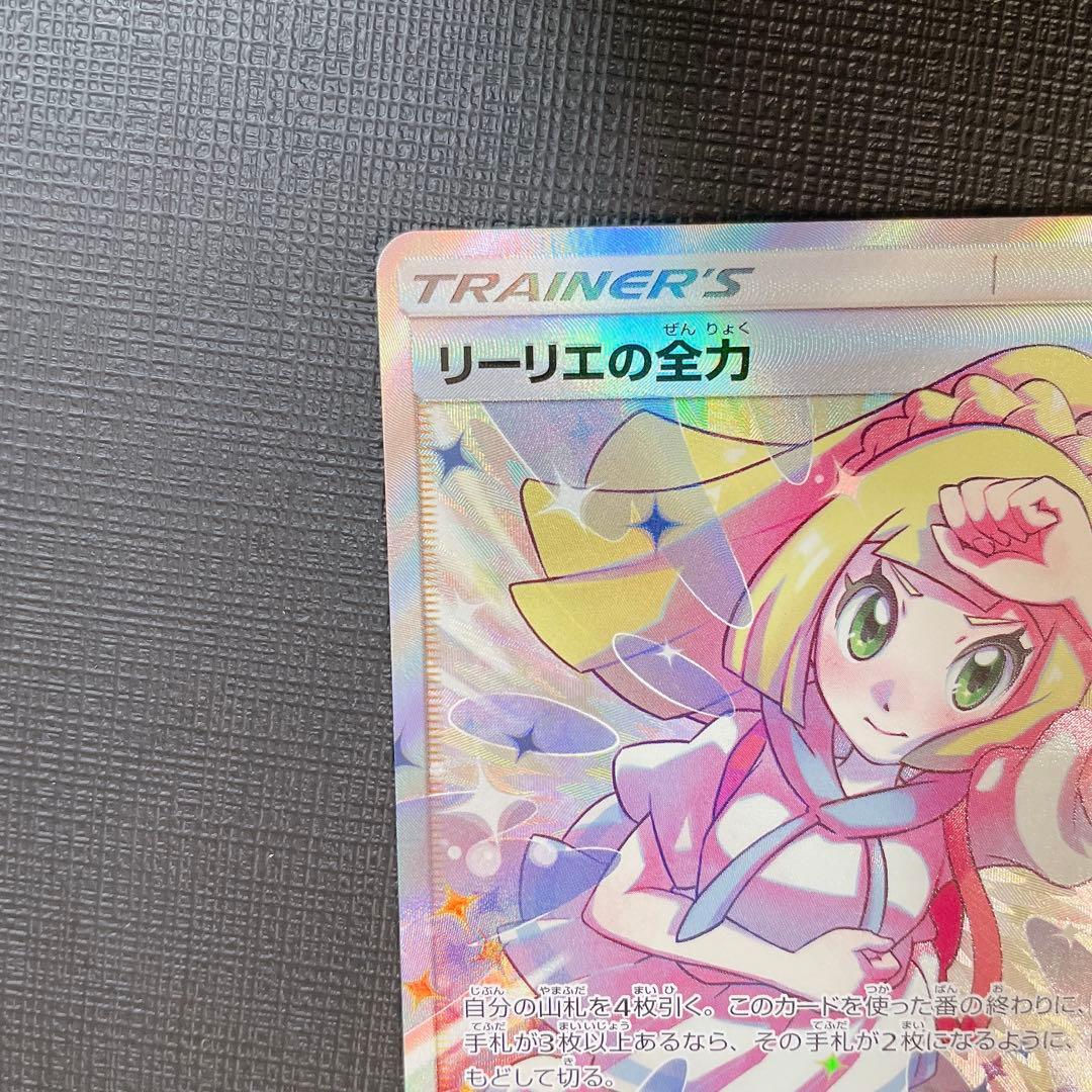 リーリエの全力　SR