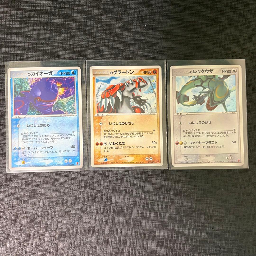 か*な様 【300円〜】レックウザ、カイオーガ、グラードン　ポケモンカード　プレ