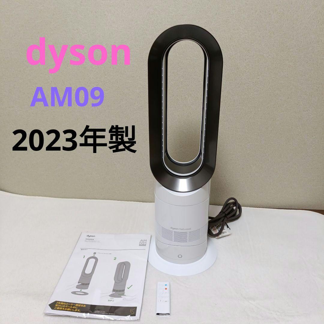キ*ム様 【美品】 dyson AM09 hot+cool 2023年製