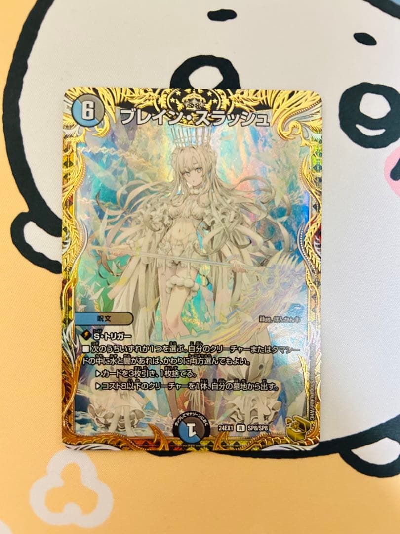 ブレインスラッシュ 金トレジャー 3枚