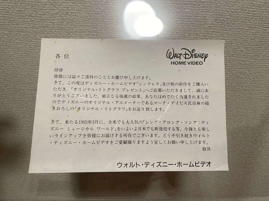 【当選品】ディズニー　ガス＆ジャック リトグラフ　複製原画　セル画