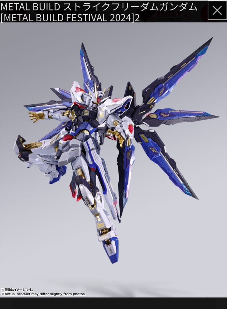 LBUILDストライクフリーダムガンダム＆光の翼　2024