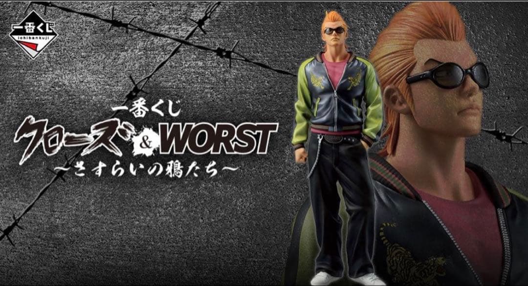 一番くじ クローズ＆WORST ～さすらいの鴉たち～ １ロット