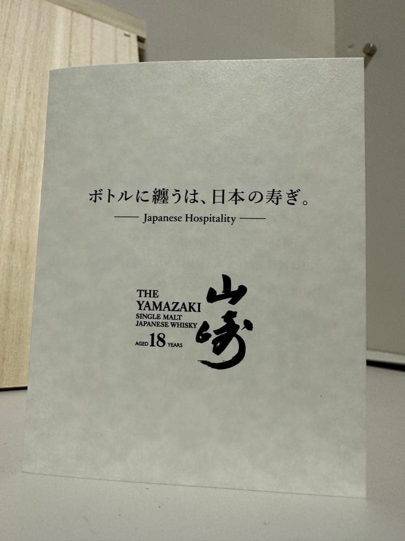 サントリー 山崎 18年 リミテッドエディション シングルモルト ウイスキー
