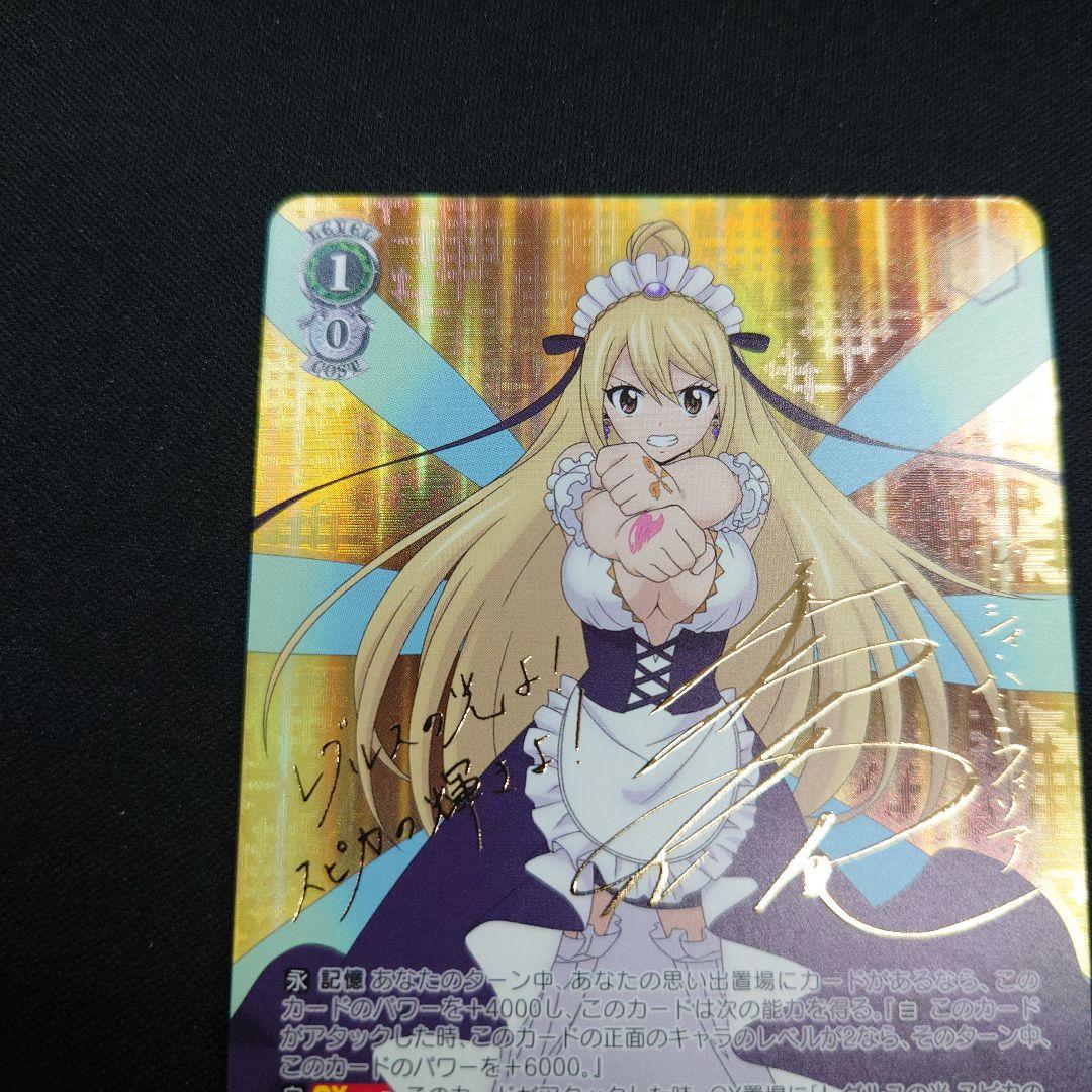 ヴァイス 星霊衣合成ルーシィ SP サイン フェアリーテイル