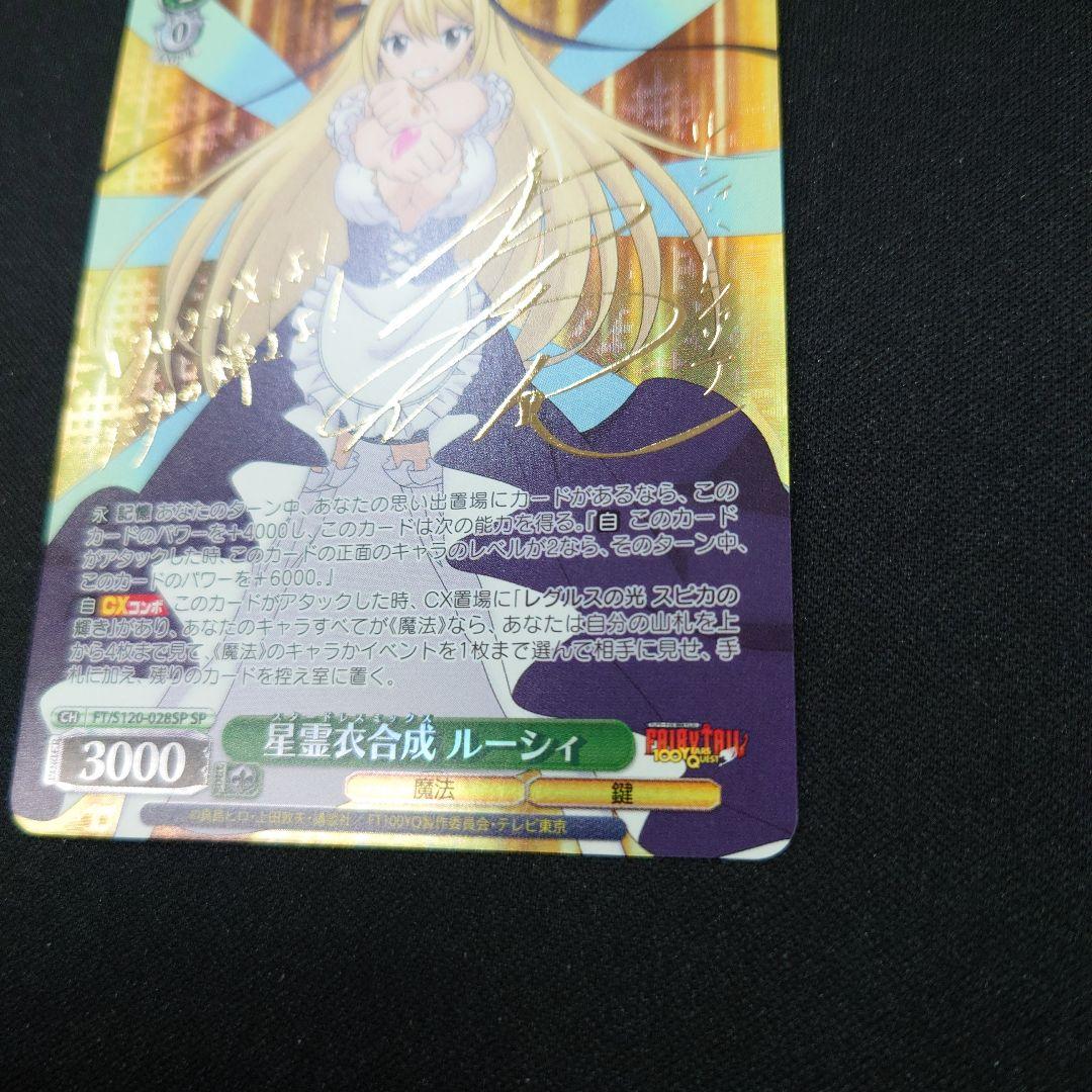 ヴァイス 星霊衣合成ルーシィ SP サイン フェアリーテイル