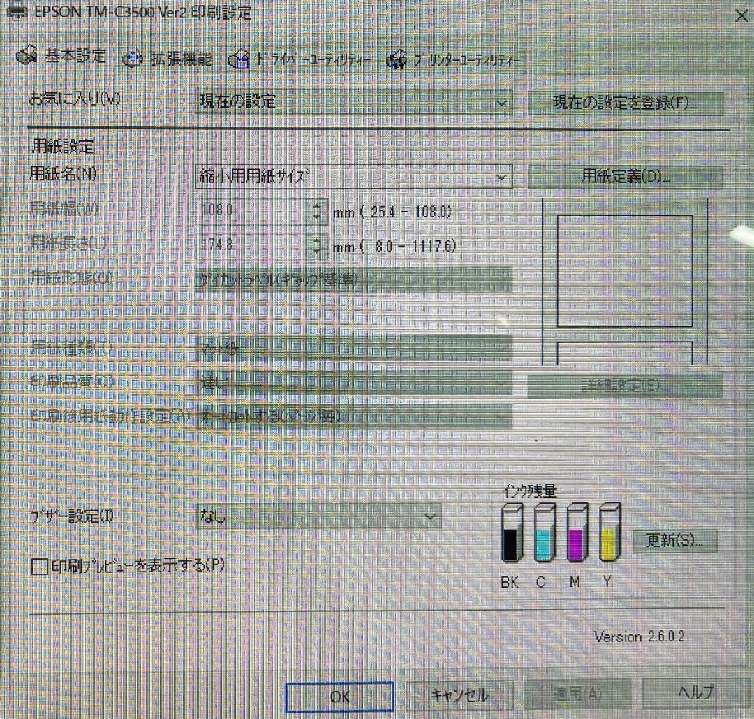 EPSON エプソン カラー ラベル プリンター TM-C3500 M311A