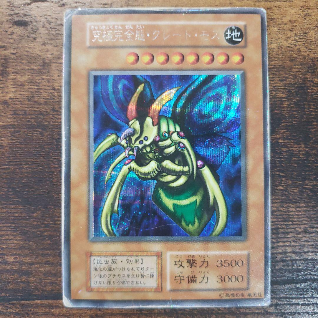【最安値帯】究極完全態グレートモス　初期　ホーリーナイトドラゴン　2枚セット