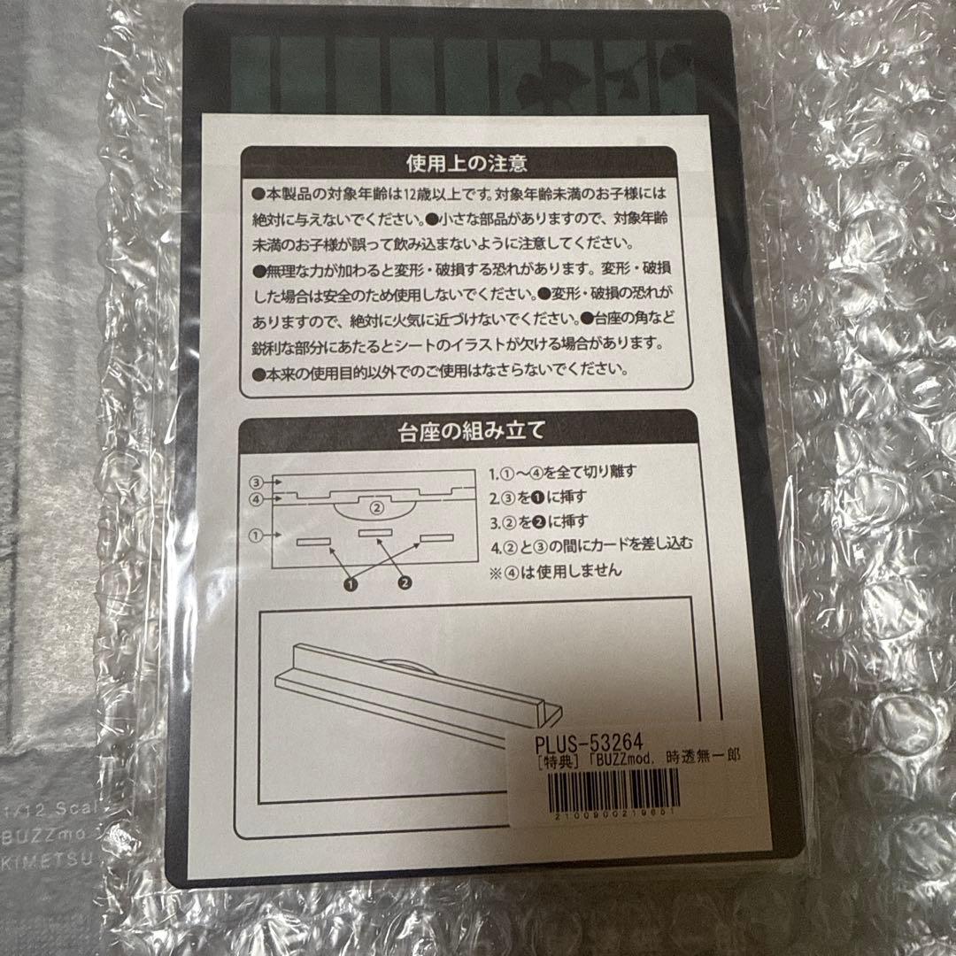 鬼滅の刃　BUZZmod. 時透無一郎