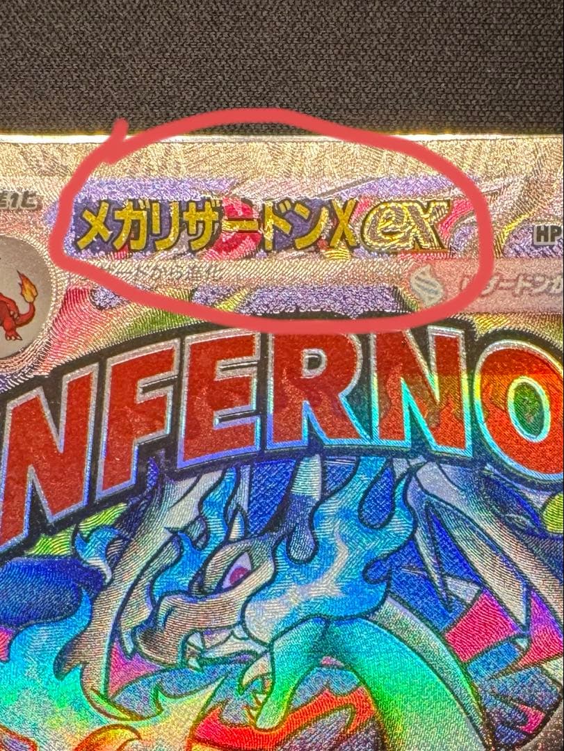 メガリザードンX ex MA 中国語 箔押し 印刷 エラー　おまけ付き