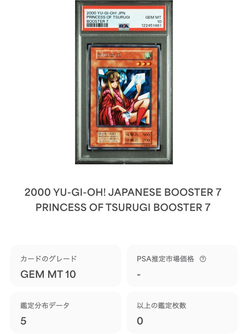 【 鑑定品 PSA10 】　極美品　世界5枚　最安値　剣の女王　初期　字レア