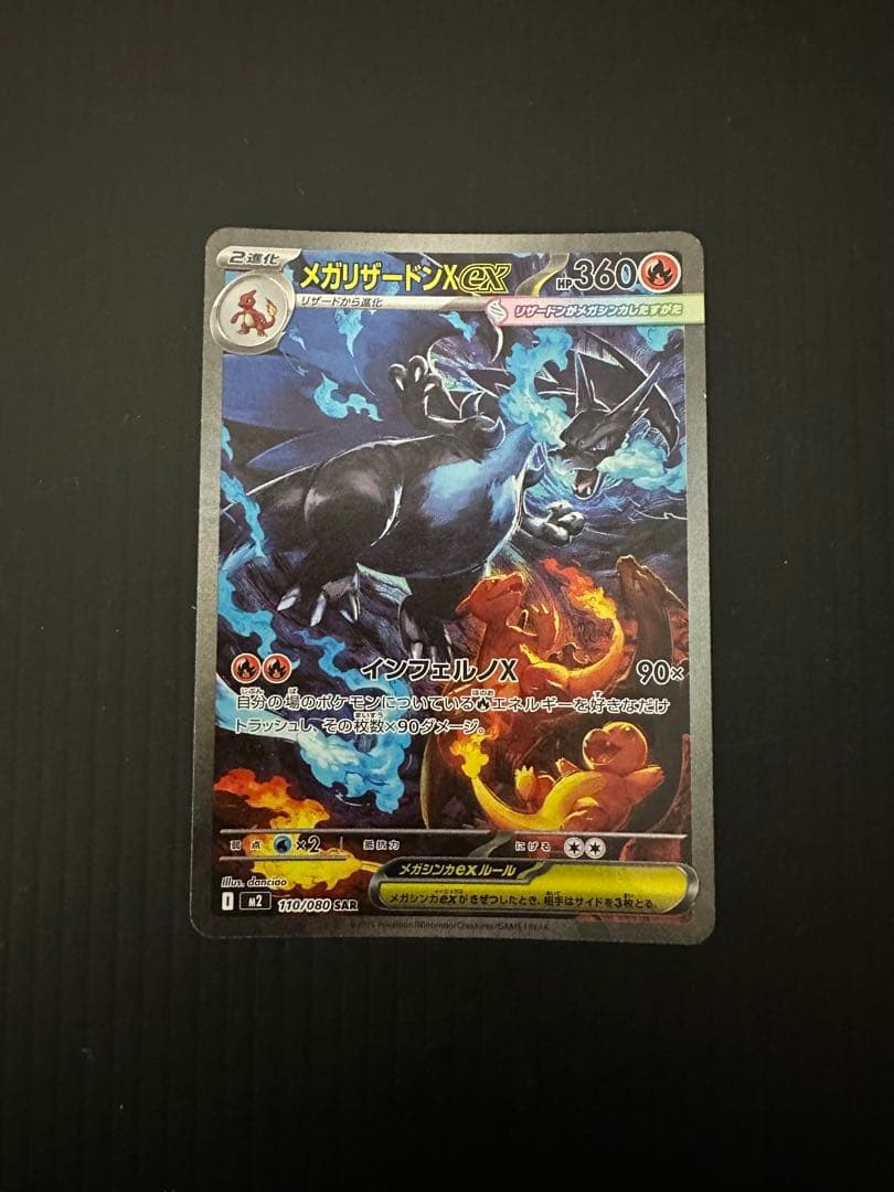 ⚡*。様 ポケモンカード　メガリザードンXex（SAR）