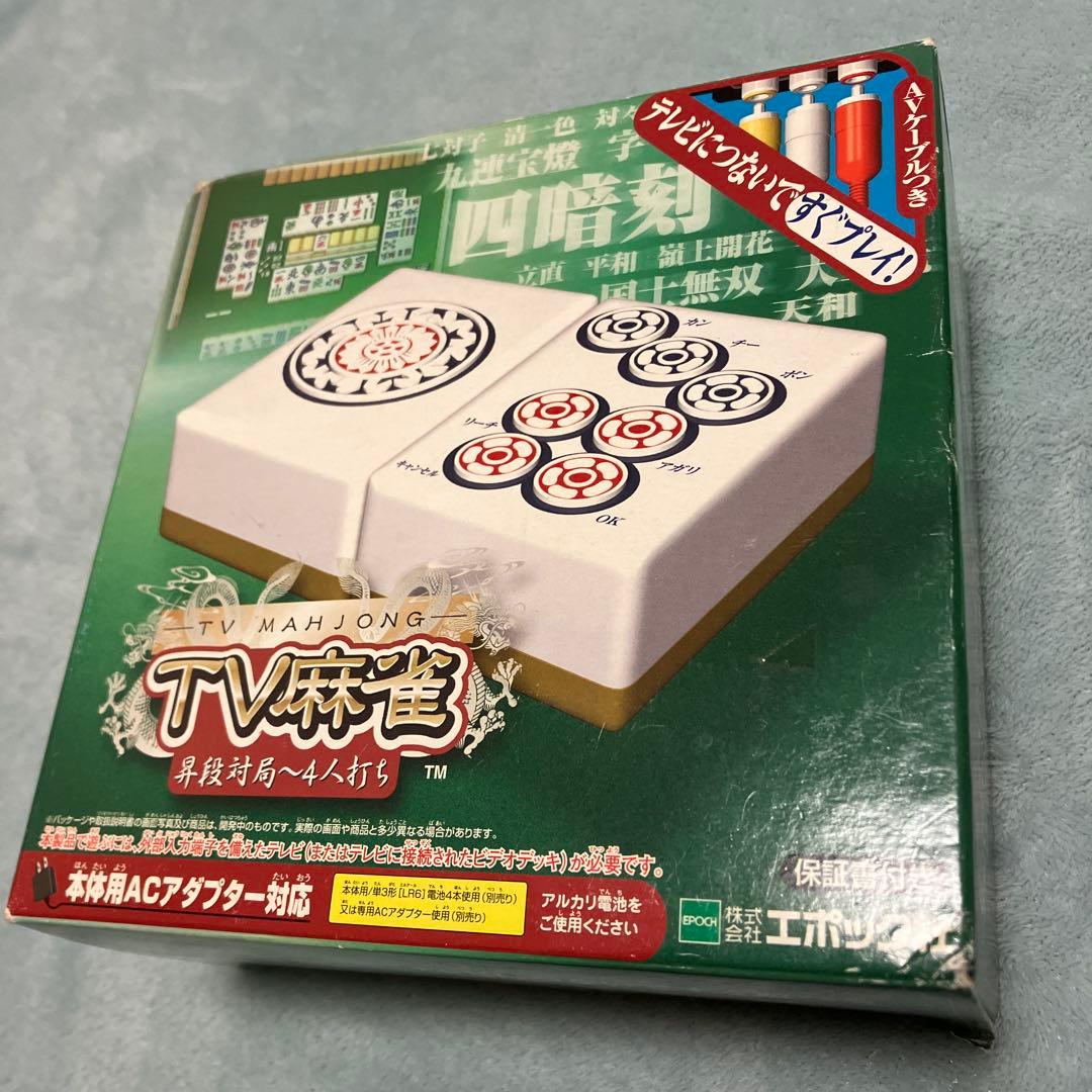 TV麻雀 ACアダプター付き