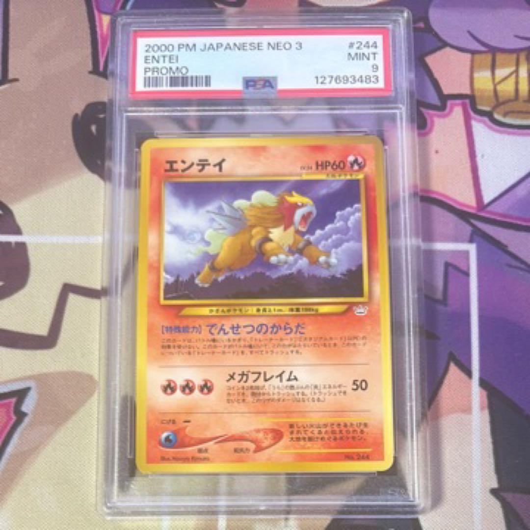 【PSA9】ポケモンカード　旧裏　エンテイ　プレミアムファイル　プロモ