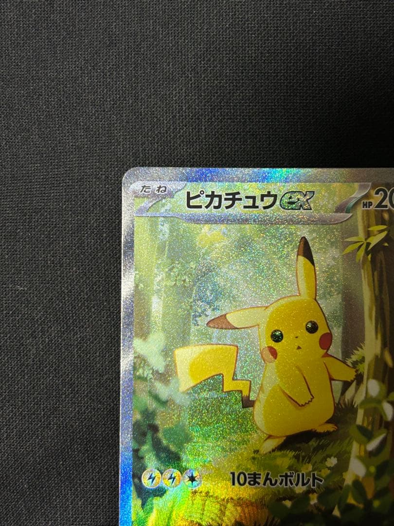 【24時間以内発送】ピカチュウex SAR MC 764/742