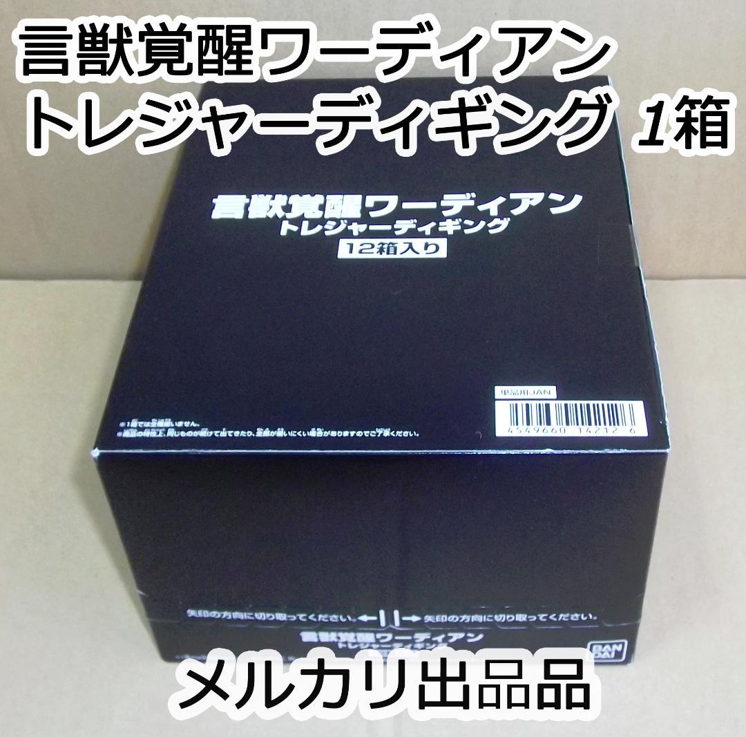 バンダイ ワーディアン トレジャーディギング 12個入りBOX未開封 最終値下げ