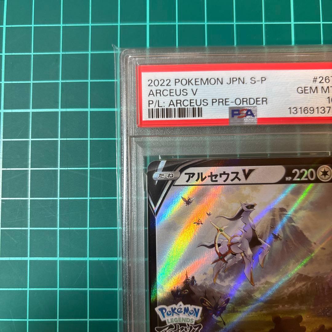 【PSA10】 アルセウスV PROMO プロモ　267/S-P