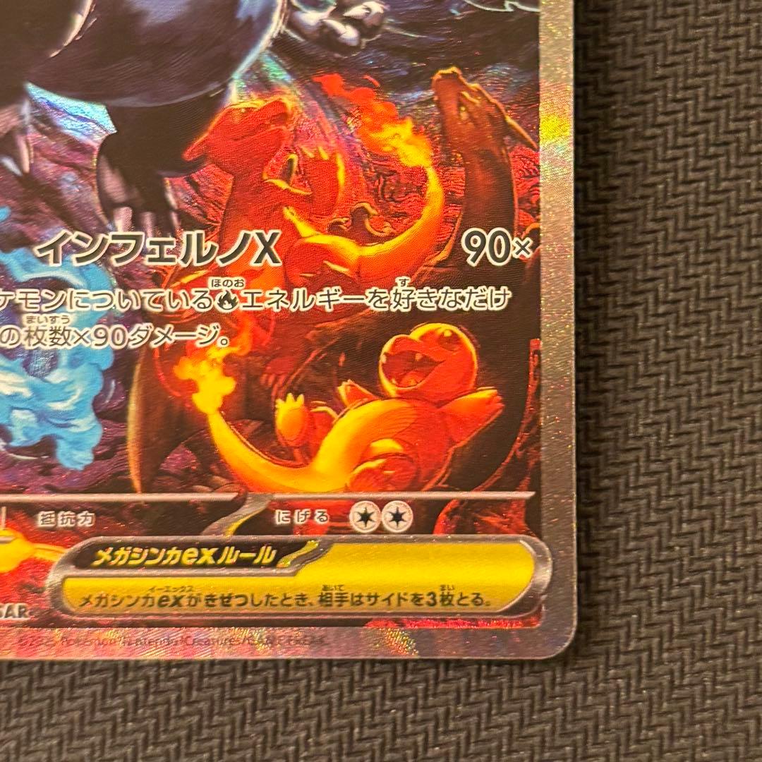 【極美品】【PSA10候補】メガリザードンx ex SAR