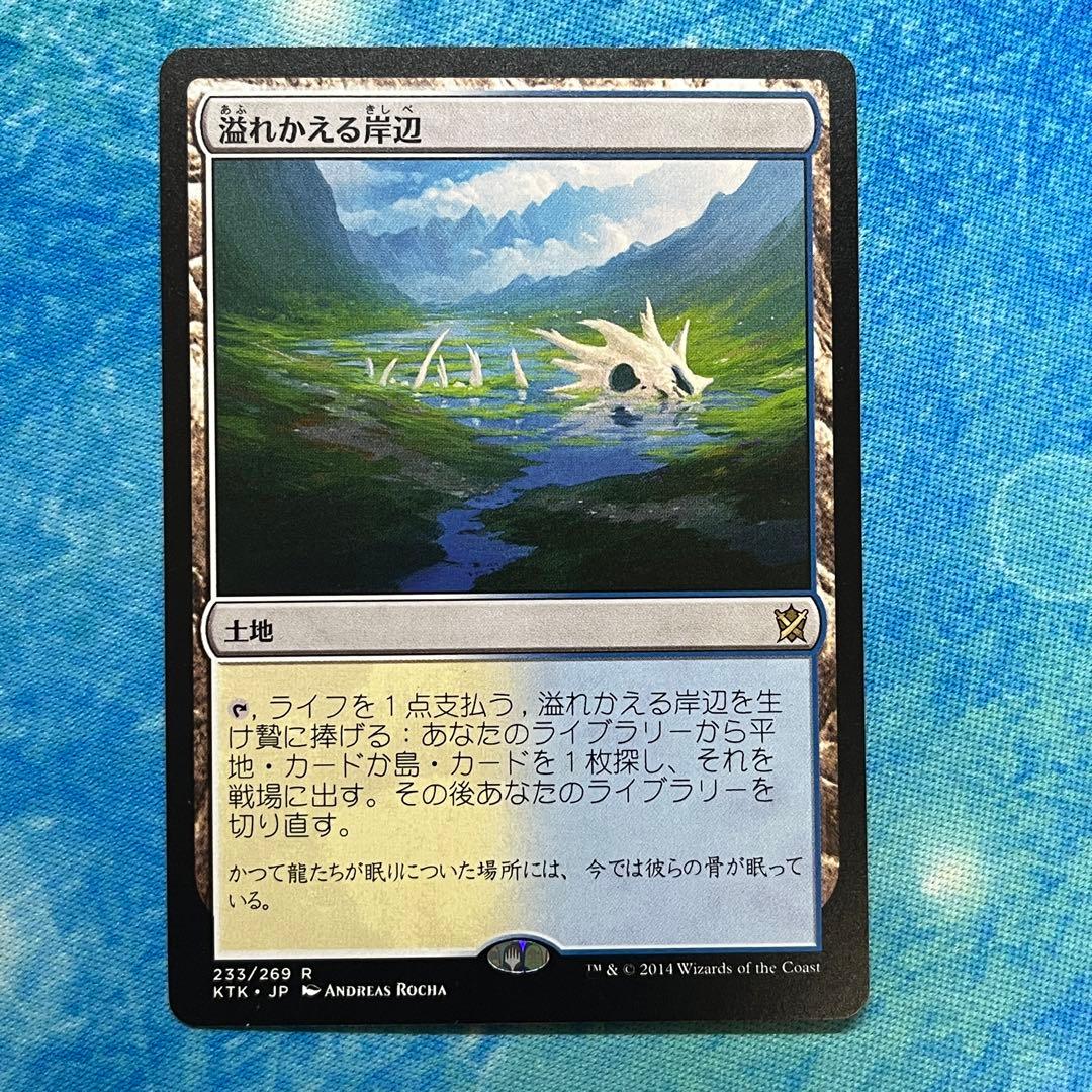 溢れかえる岸辺 日本語 3枚セット MTG