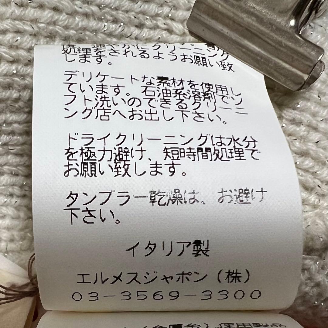 未使用タグ付き エルメス マルジェラ期 カシミヤ混 ラメ ニット帽 Hロゴ ME