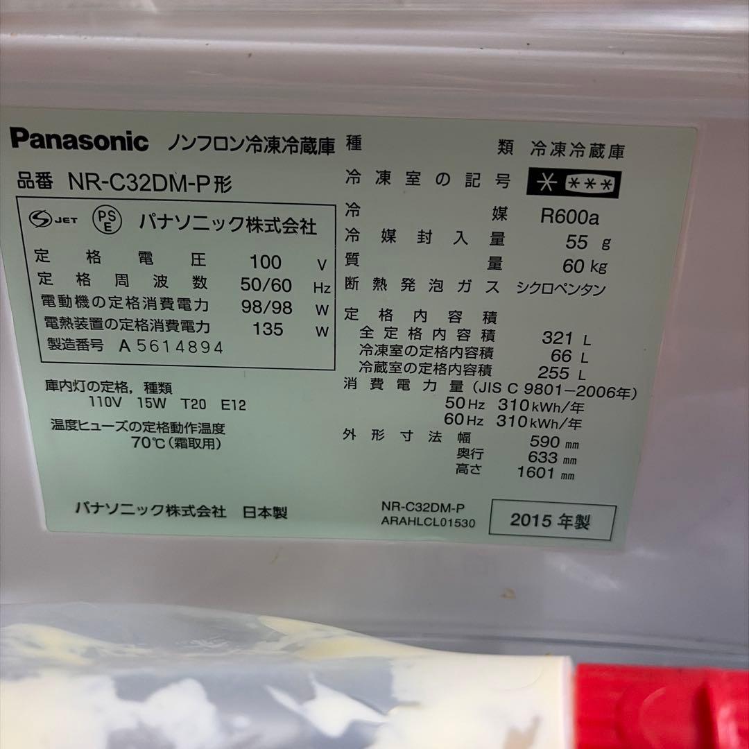 【1/17集荷可】Panasonic 冷蔵庫 冷蔵室 冷凍室