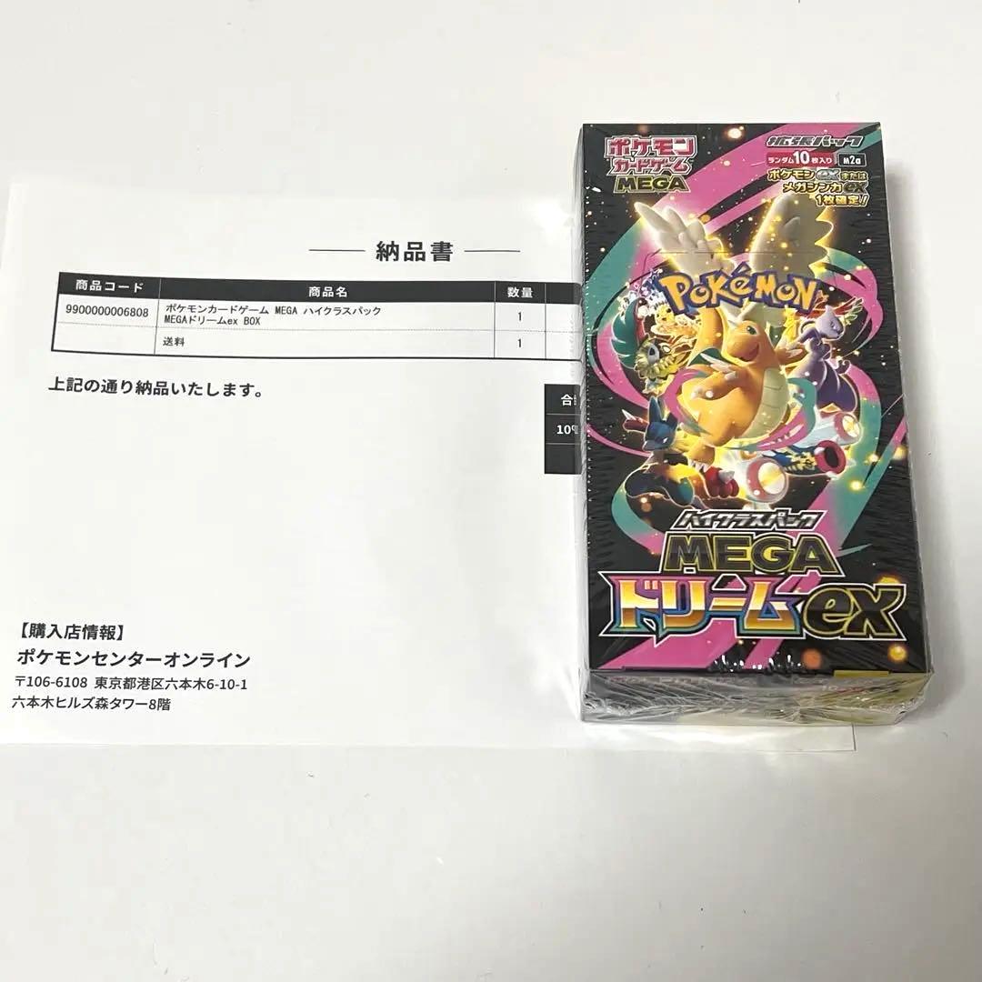 ポケモンカードゲーム MEGA ドリームEX シュリンク付 ポケモンセンター当選