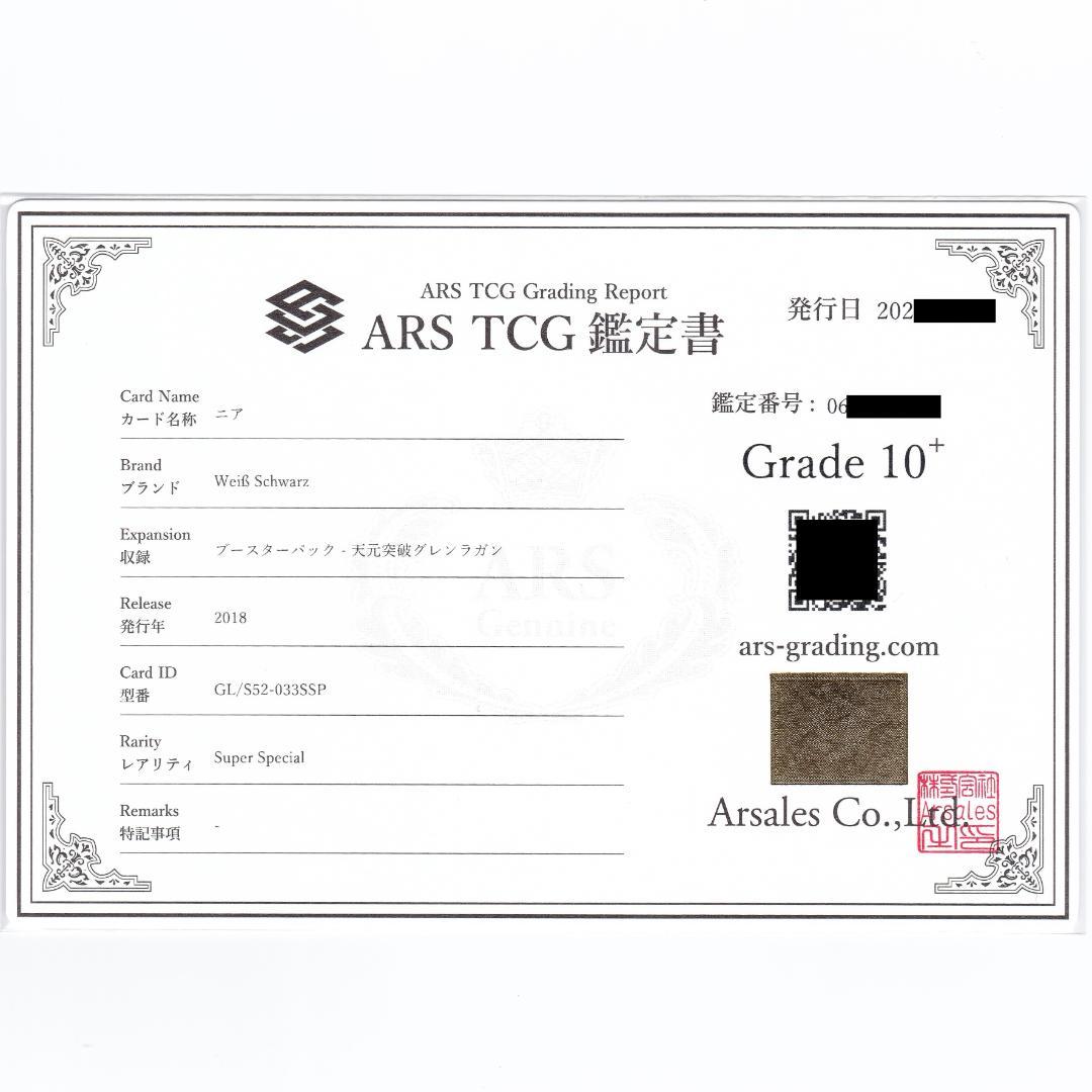 【ARS10+】　GL/S52-033SSP　ニア