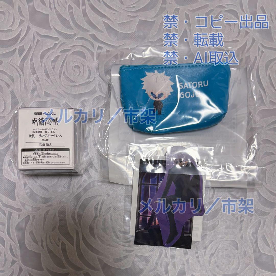呪術廻戦 懐玉・玉折 セガラッキーくじ 3点 / 五条悟 / リングネックレス
