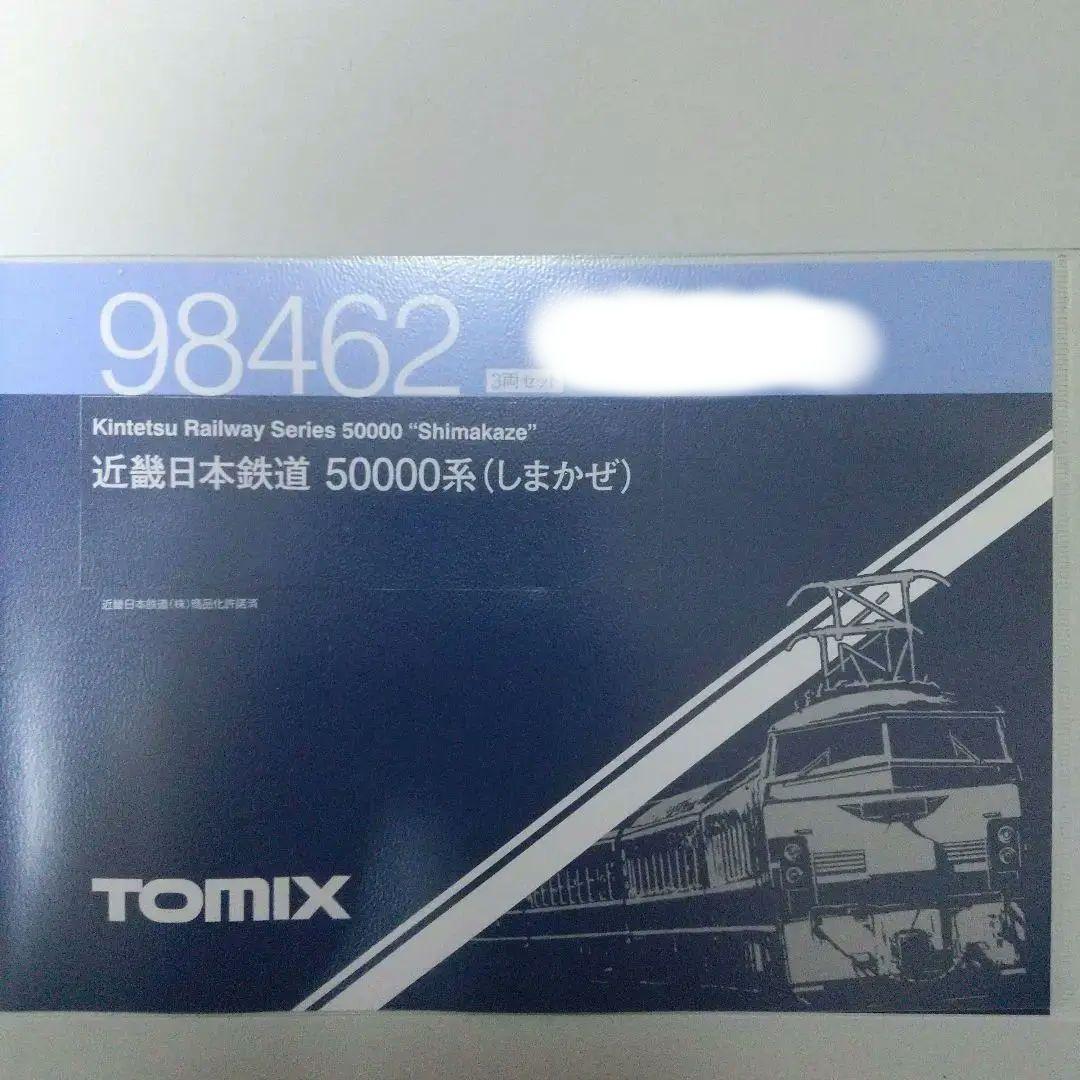 近畿日本鉄道 50000系(しまかぜ)基本+増結セット