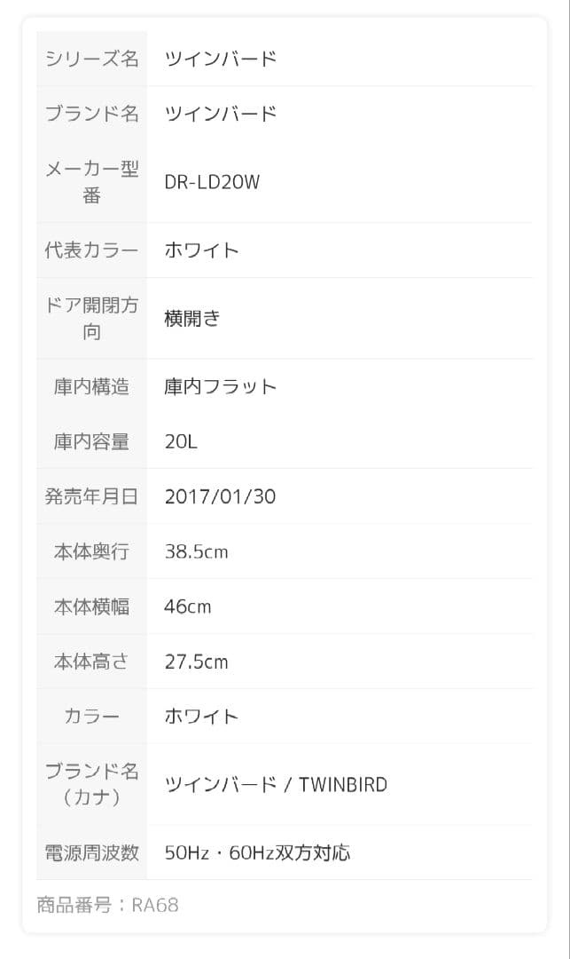 【美品】DR-LD20W ツインバード フラット 単機能電子レンジ ホワイト