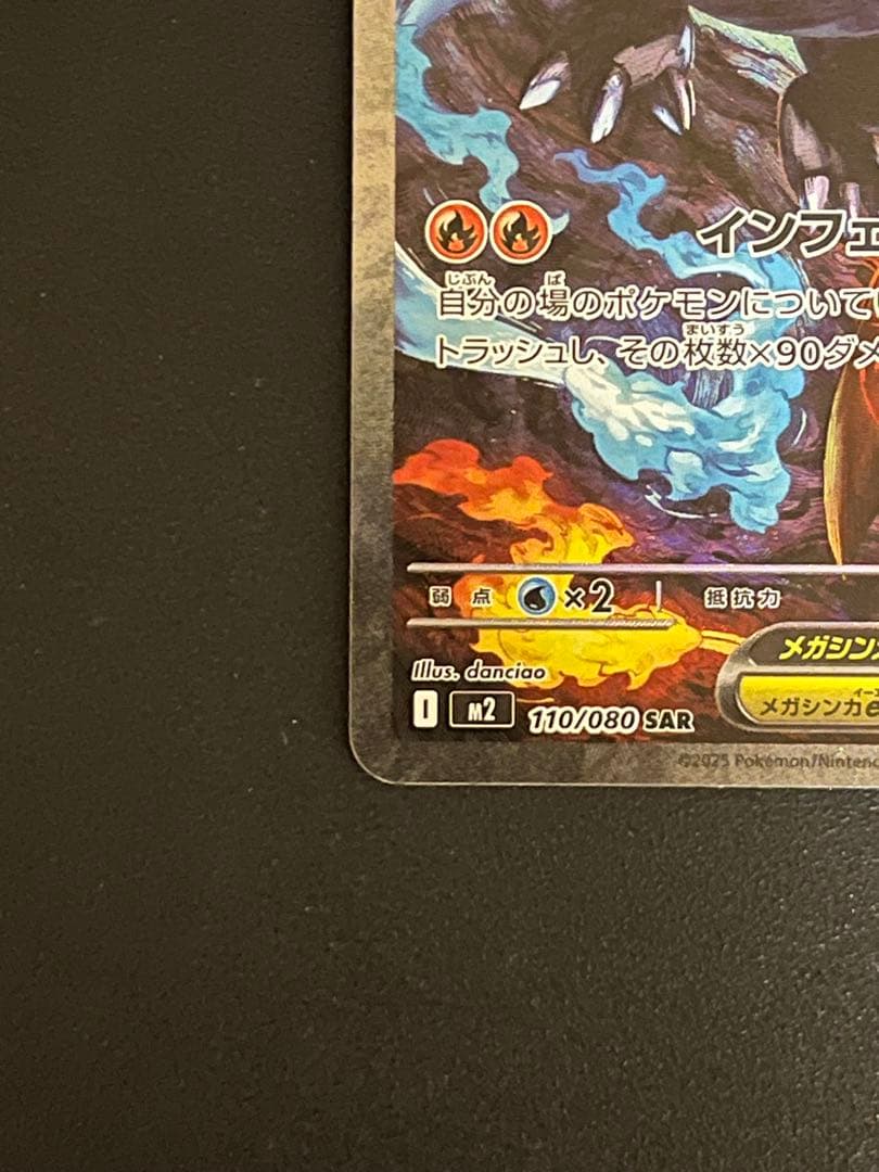 メガリザードン X ex SAR