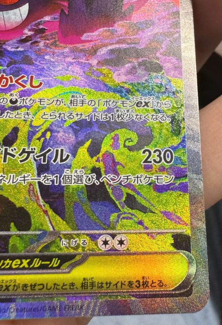 ポケモンカード　MEGAドリームex メガゲンガーex SAR 240/193