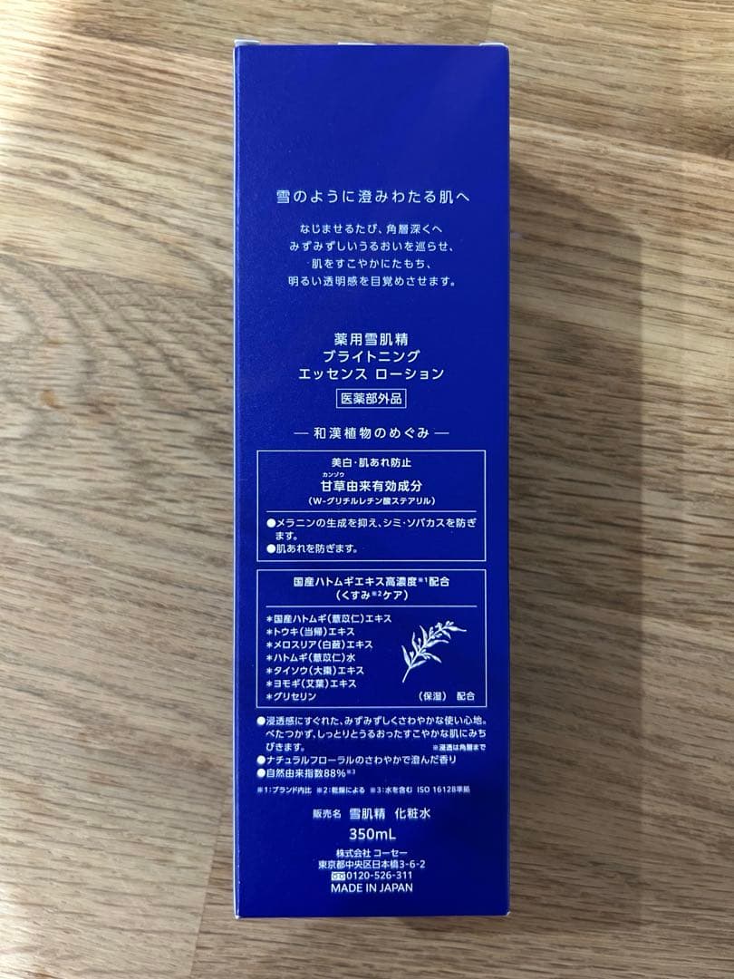 雪肌精 ブライトニング エッセンス ローション、ミルク、クリーム