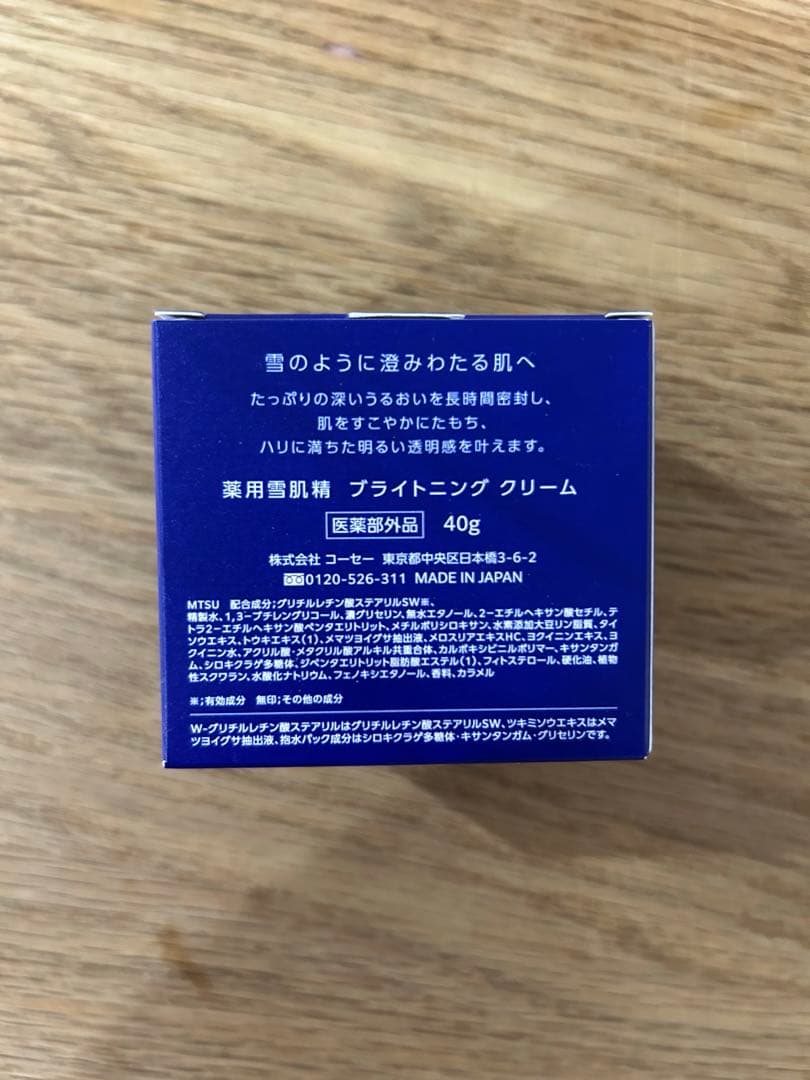 雪肌精 ブライトニング エッセンス ローション、ミルク、クリーム