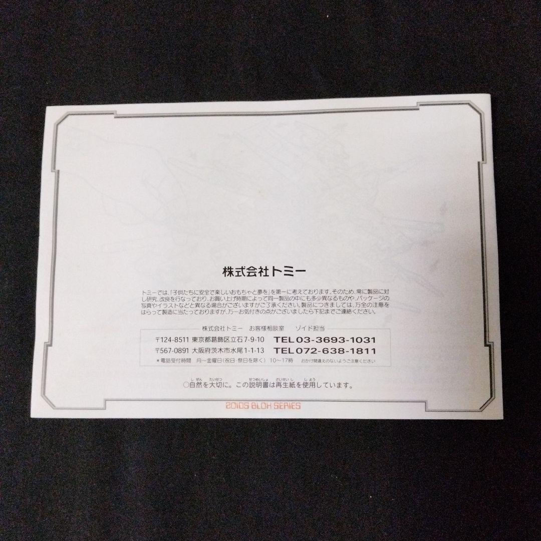 ZOIDSゾイドブロックス・キメラドラゴン（キメラ型）・未組立