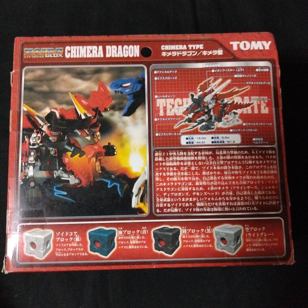 ZOIDSゾイドブロックス・キメラドラゴン（キメラ型）・未組立