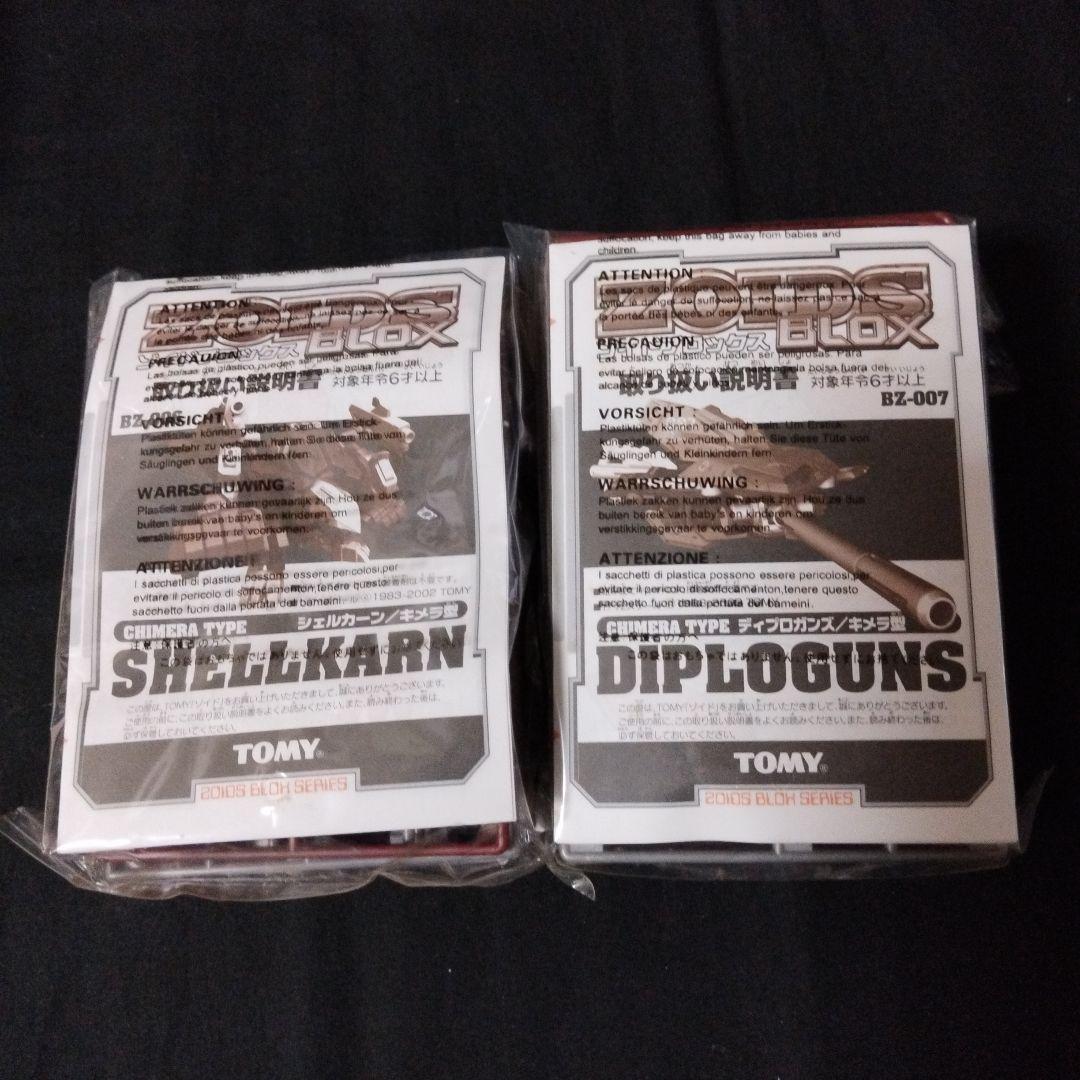 ZOIDSゾイドブロックス・キメラドラゴン（キメラ型）・未組立