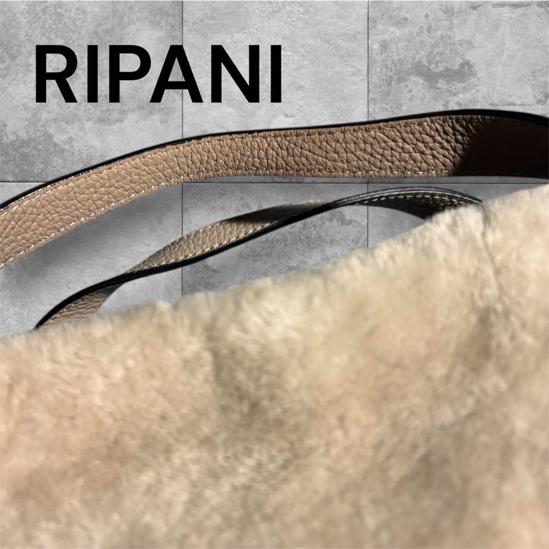 美品 RIPANI ムートンレザーコンビ2WAYバッグ TOMORROWLAND